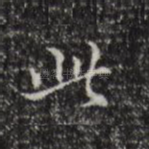 此