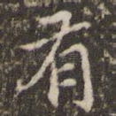 有