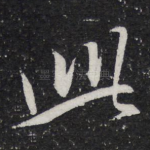 此