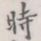 时