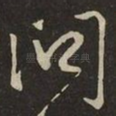 问