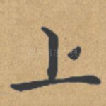 上