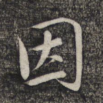 因