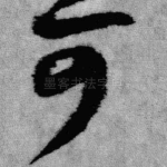 可