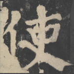 使