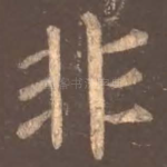 非