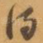 得