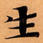 生