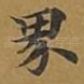 界