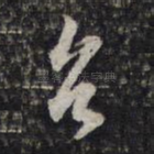 台