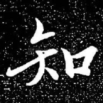 知