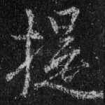 提