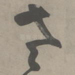 老