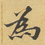 为