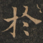 于