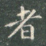者