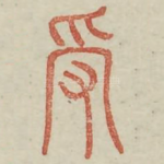 受