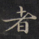 者