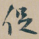 促