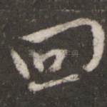 回