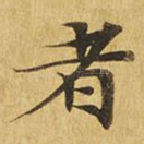者