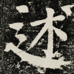 述