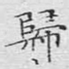 归