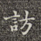 访