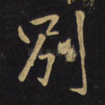 别