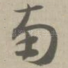南