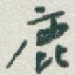 鹿