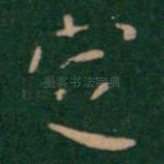 定