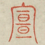 宣
