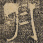 月