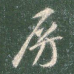 房