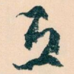 五