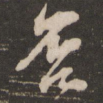 否
