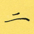 二