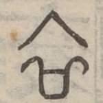 衣