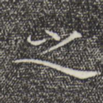 之