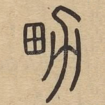男