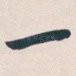 一
