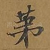 第