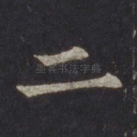 二