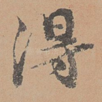 得