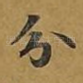 分