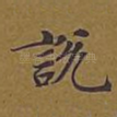 说