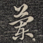 兰
