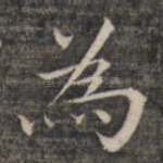 为
