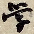 学